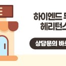 헤리턴스까페 네이버블로그