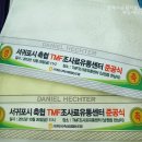 서귀포시 축산업협동조합 TMF 조사료 유통센터 | [송월타월제주]서귀포시축협TMF조사료유통센터준공식-DH로고트위스트전사40