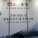 고반식당금오산점 이미지