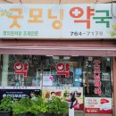 굿모닝 동물약국 이미지