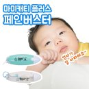 마미캐티 | 제왕절개 통증 줄여주는 페인버스터 "마미캐티 플러스" 후기와 효과, 비용(금액)