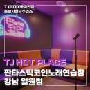 판타스틱코인노래연습장 이미지