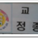 월곡초등학교 이미지