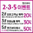 엔즈뷰티 | 엔즈뷰티 2,3,5 이벤트