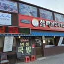 할매설렁탕 이미지