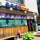 흥부네감자탕장기점 | 김포 장기동 흥부네뼈감자탕 포장 솔직후기:))