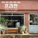 프라한 남천점 이미지