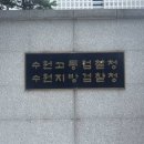 검찰, &#39;경기도 법카 유용 의혹&#39; 관련 전 도지사 비서 체포 조사 이미지