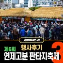 온천천시민공원 동백 | [3일차] 제6회 연제고분판타지축제, 부산 온천천 시민공원 현장에서 담아온 기록 ... with 그룹디