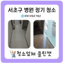 클린캣 청소업체