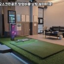 카카오스크린골프