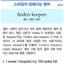 finders keepers 이미지