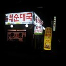 할매순대국 이미지