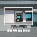 사랑이 머무는 펜션 | 포항 독채 펜션 하유원 《700평 정원에서 프라이빗하게 쉬다》
