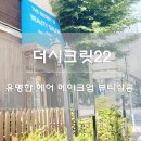 더시크릿22