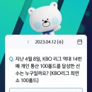 230412 신한 쏠 야구상식 쏠퀴즈 이미지