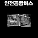 안양버스여객터미널 이미지