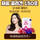 전지현 채움 콜라겐 150포(3박스 이미지