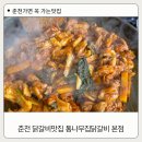 춘천소양강댐맛집 웨이팅 방문후기 통나무집닭갈비본점