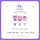 아이랜드어린이집 이미지