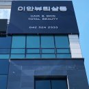 이안헤어살롱 이미지