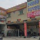 한국타이어 유강직영점 이미지