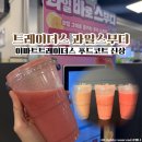 아이비푸드 이마트서면트레이더스점 | 이마트 트레이더스 신상 일본 편의점 과일스무디 내돈내산 비추천 전메뉴 솔직후기
