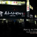 와사비횟집 이미지