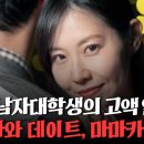 아줌마들과 데이트하며 돈을 버는 일본의 젊은 남자들 / 일본의 사회적 문제 신주쿠의 어둠속 그녀들 "타칭보" 이미지