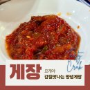 순살양념게장 자취생반찬 택배 추천 순살꽃게장 요게야
