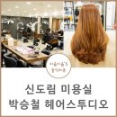 제경헤어샵 | 2018 겨울 염색 잘하는 신도림 미용실