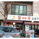 통마루 이미지