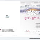 제주특별자치도립 제주합창단 기획연주회-조지웅 지휘- 글로컬 제주! Glocal-Je-ju 탐라를 탐하라Ⅰ2016-02-18 (목) 19:30 제주아트센터 이미지