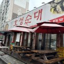 전주/ 호성동 현지인맛집 호성순대 본점 (피순대 로컬맛집 추천) 내돈내산후기