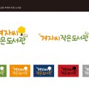 겨자씨도서관 이미지