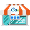 만복복권 이미지