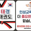 태경태권도 이미지