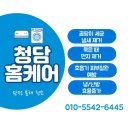 수원에어컨청소청담홈케어