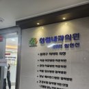 성림내과의원 이미지