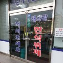 해와달 한식뷔페 이미지