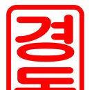 경동23.졸업55주년및2023 송년동창회 안내(12/13 18:00) 이미지