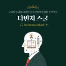 다빈치스쿨