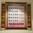 백년백세 고려삼계탕 이미지