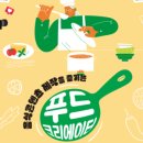 그린웰푸드