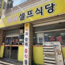 미소셀프식당 이미지