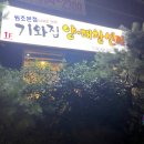 기와집양대창센타 | 하남 기와집 양대창센타 내돈내산 후기 / 곱창 막창 양 구워주는 곱창집