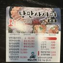 낭만사시미 이미지