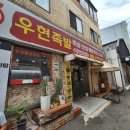 동인천에 불족+보쌈+족발 무한리필이 있다? : 가성비로 세가지 메뉴를 즐길 수 잇는 곳! 동인천 신포동...