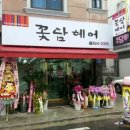 꽃담헤어 - 익산시 | 꽃담헤어