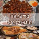 온달집 이미지